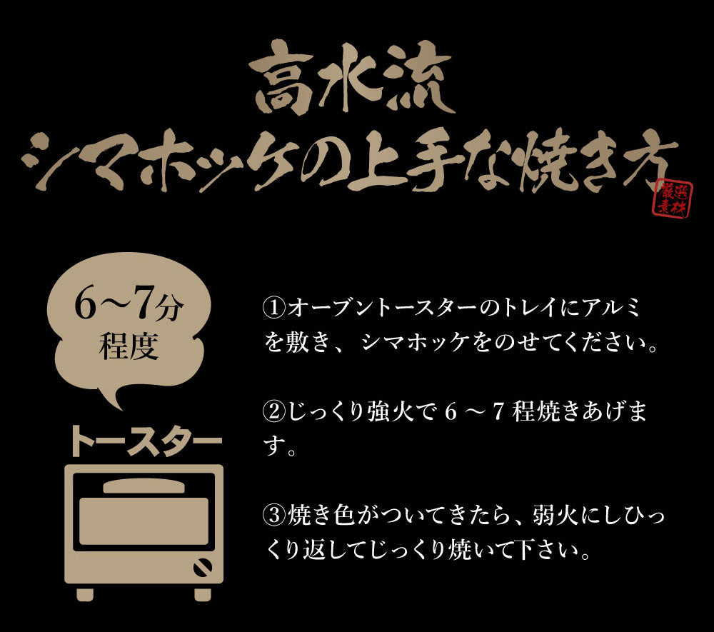 【肉厚で脂乗り抜群】特大シマホッケ400g前後
