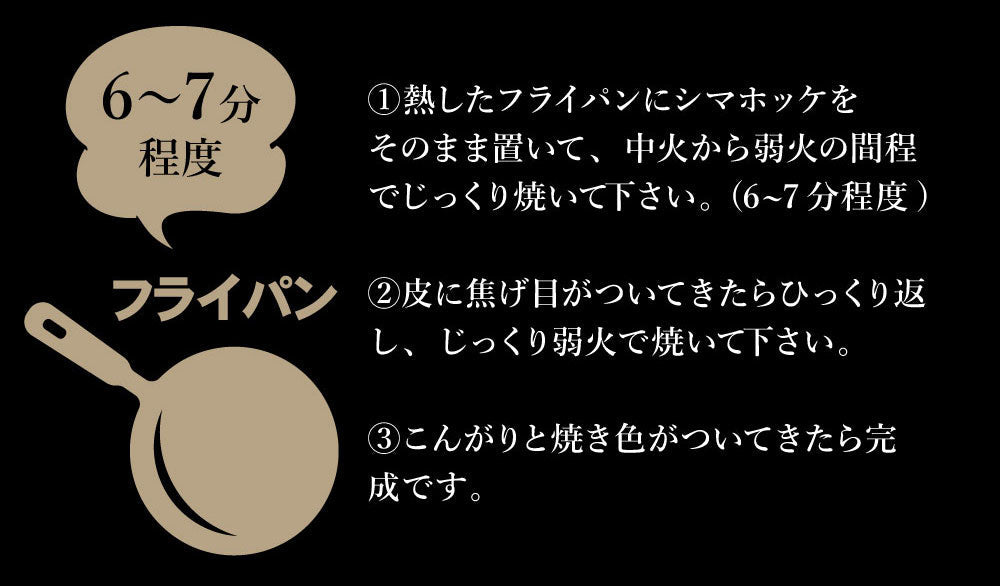 【肉厚で脂乗り抜群】特大シマホッケ400g前後