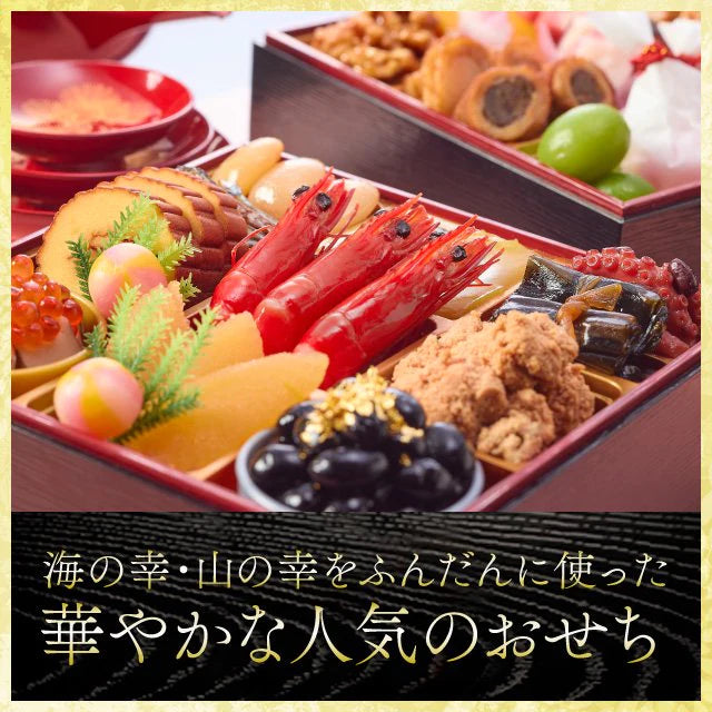 【12/30お届け】2023年迎春おせち料理 割烹料亭千賀監修「祝華千」冷蔵 和風三段 全40品