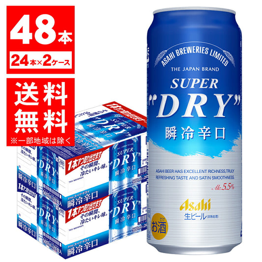 アサヒ スーパードライ 瞬冷辛口 500ml×2ケース【北海道・東北・四国・九州・沖縄県は別途送料がかかります】