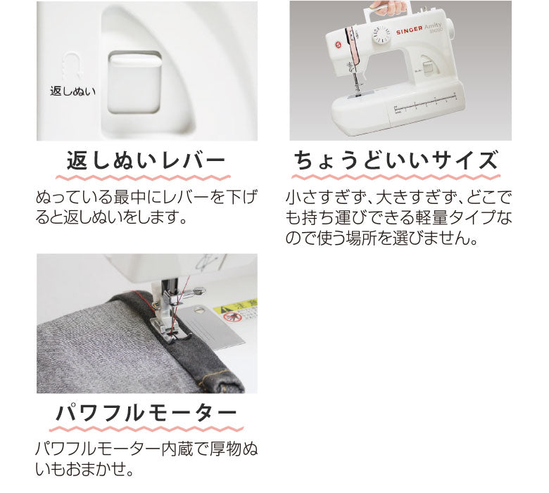 コンパクトでパワフル シンガー 電動ミシン Amity SN20D