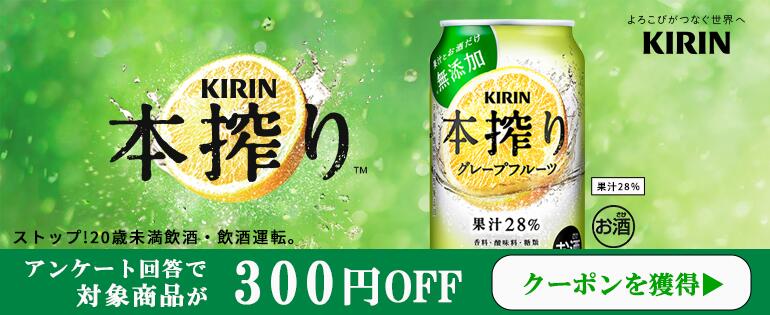 【期間限定ポイント3倍】【期間限定】キリン 本搾り 7種の贅沢ブレンド 350ml×24本 【3ケースまで1個口配送可能】