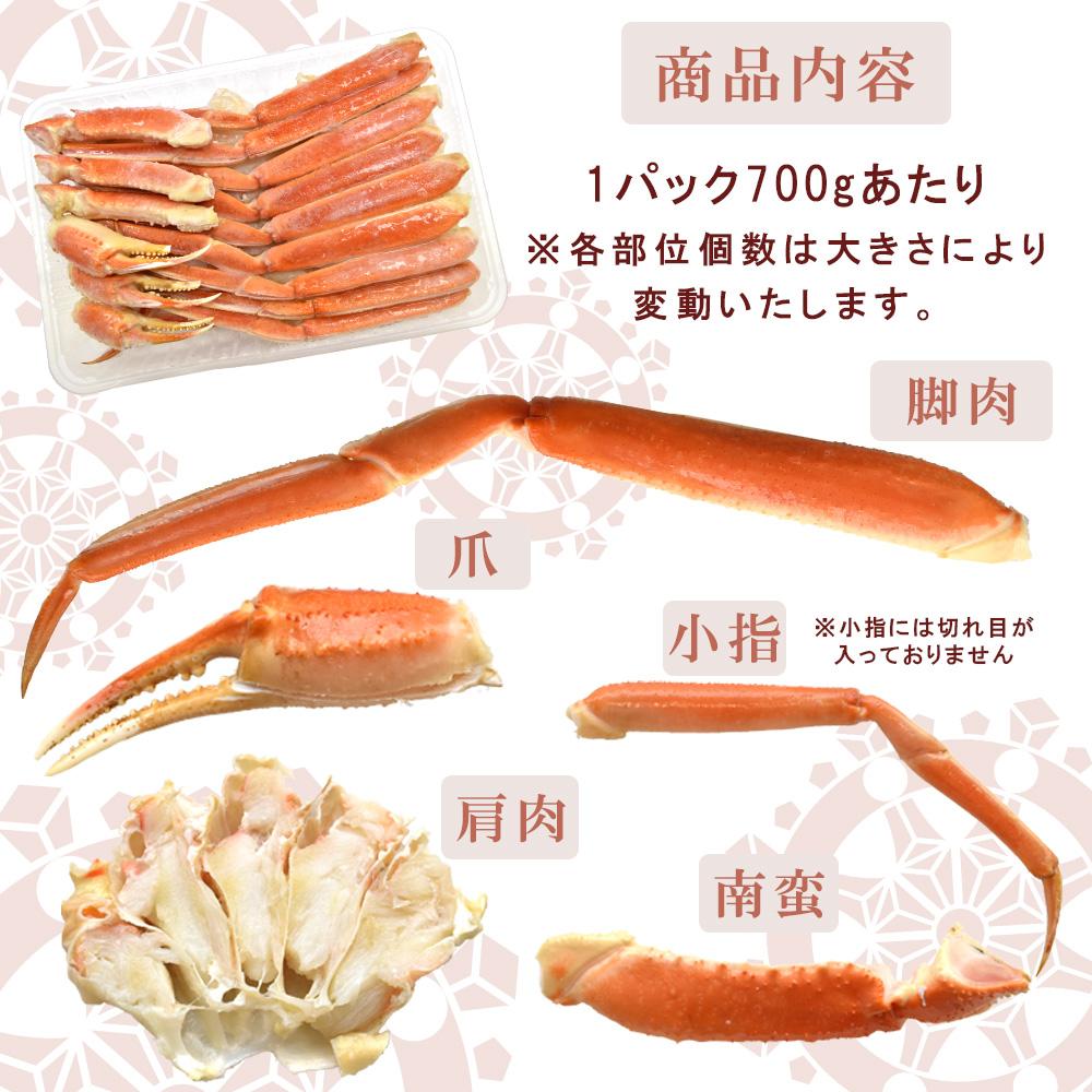 【限定50セット特別価格】ボイル ズワイガニ 切れ目入り 700g