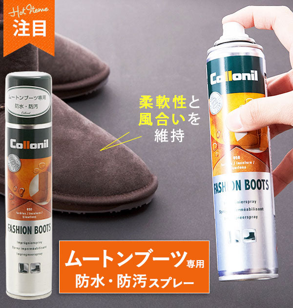 【200ml・sifashion】 防水スプレー 200ml コロニル collonil  通販 ムートンブーツ専用スプレー 防汚 防汚 靴ケア用品 お手入れ シューズケア シューズ用品 ケア用品 メンテナンス スプレー ブーツ用品