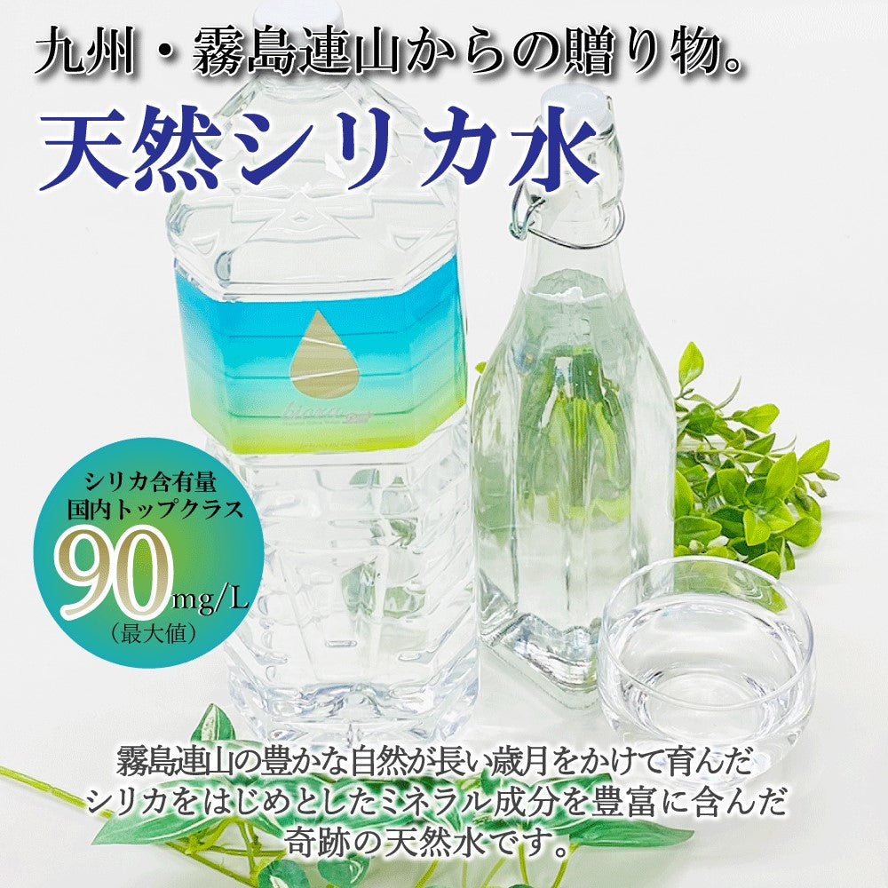 2,000ml×6本 九州の宮崎県北霧島山中から湧き出た天然シリカ水「bioraシリカプラス」 シリカ90mg/L 送料無料