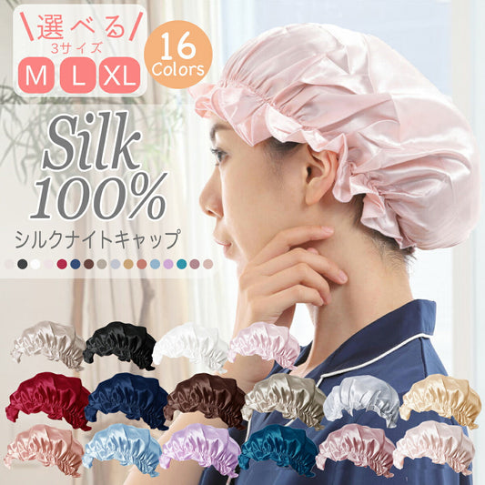 ナイトキャップ シルク ロングヘア シルク100% ロングヘア 子ども ロング シルク ナイトキャップ ゴム ナイトキャップ ロング 6A ヘアキャップ シルク 蒸れない ヘアケア 髪質改善 おすすめ レディース おしゃれ 快眠グッズ 6A 睡眠 就寝用 帽子 女性  保湿 ヘアケア (カーキ XLサイズ)