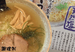 北海道望月製麺所　五島灘の塩ラーメン（2食入り）×3袋　送料無料