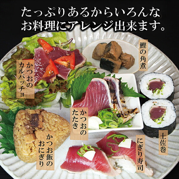 【 送料無料 】初かつお【 カツオ 】の塩たたき （ 初鰹 ・ 赤身 ）約600g 食品 お取り寄せ お取り寄せグルメ おつまみ 海鮮  内祝い 内祝いお返し 出産祝い 結婚祝い プレゼント 還暦祝い 退職祝い 入学祝い ギフトカタログ ギフトセット 誕生日