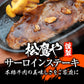 【松鷹屋】サーロインステーキ10食セット 1kg 100g×10枚 ステーキ サーロイン 米国産牛【ブラックフライデー・サイバマンデー特別価格】