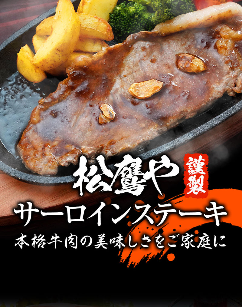 【松鷹屋】サーロインステーキ10食セット 1kg 100g×10枚 ステーキ サーロイン 米国産牛【ブラックフライデー・サイバマンデー特別価格】