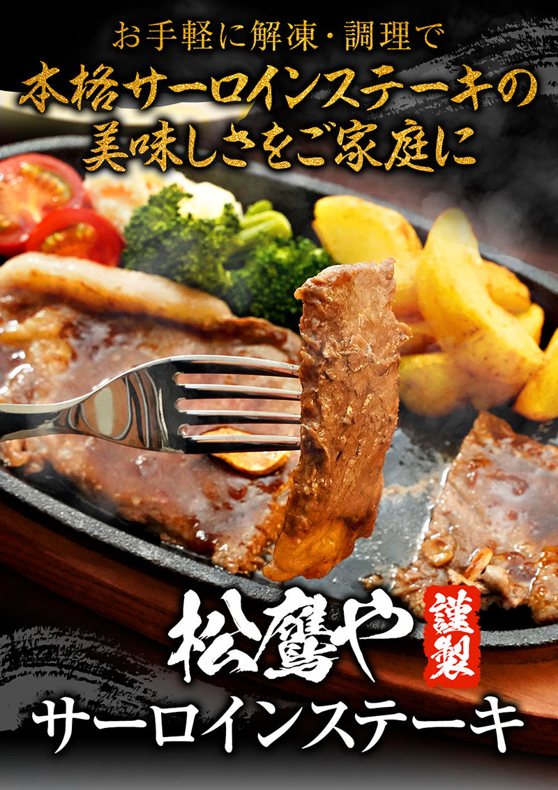 【松鷹屋】サーロインステーキ10食セット 1kg 100g×10枚 ステーキ サーロイン 米国産牛【ブラックフライデー・サイバマンデー特別価格】