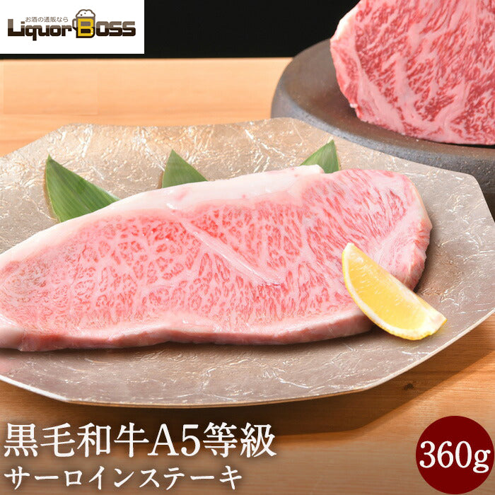 肉 牛肉 ステーキ ステーキ肉 焼肉 焼き肉 A5等級 黒毛和牛 サーロイン 360g サーロイン 冷凍 送料無料 内祝い 肉 和牛 プレゼント お中元 御中元 送料無料 高級 ギフト 人気 おすすめ
