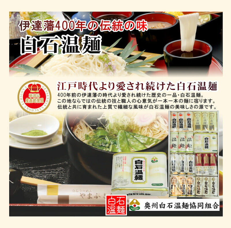 【送料込み】白石温麺 宮城県白石市 奥州白石温麺協同組合白石温麺 真伝承白石うーめんバラ100g３束 10袋（30束）