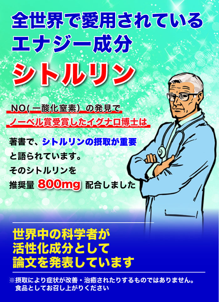 L-シトルリン サプリメント
