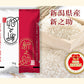 【送料込み】令和４年産 新之助 新潟県認証 新ブランド米新之助 5kg 新潟県産米
