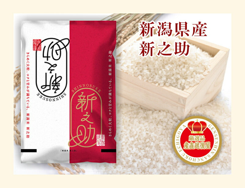 【送料込み】令和4年産 新之助 2kg 無洗米 新潟県 新潟県認証 新ブランド米新潟ケンベイ 新潟産