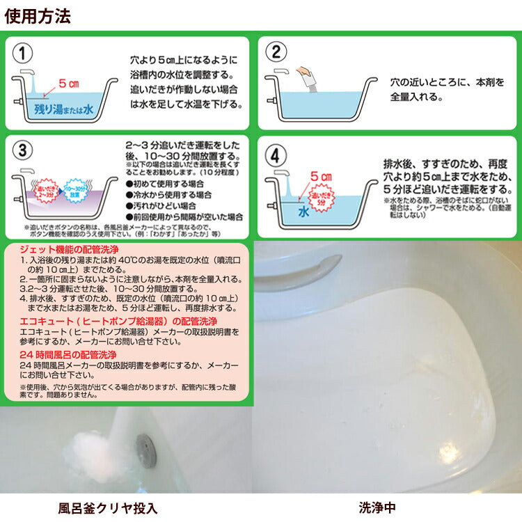 『風呂釜クリヤ 210g×3回分』 風呂釜クリーナー