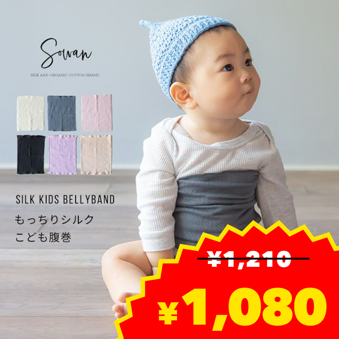 もっちシルク子供腹巻【同色2枚セット（チャコールグレー）】【ベビーキッズセール】