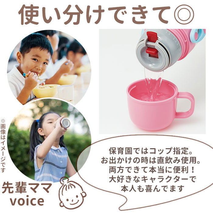 【プラレール２２・水筒470ml】 水筒 子供 ステンレス 直飲み 通販 コップ付き 軽量 超軽量 ステンレスボトル 2way 470ml 約 500ml 約 0.5l 保冷 保温 キャラクター 幼稚園 保育園 ショルダー  肩掛け ダイレクトボトル