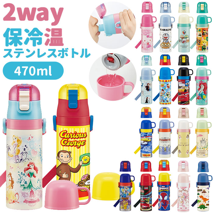 【トミカ２２・水筒470ml】 水筒 子供 ステンレス 直飲み 通販 コップ付き 軽量 超軽量 ステンレスボトル 2way 470ml 約 500ml 約 0.5l 保冷 保温 キャラクター 幼稚園 保育園 ショルダー  肩掛け ダイレクトボトル