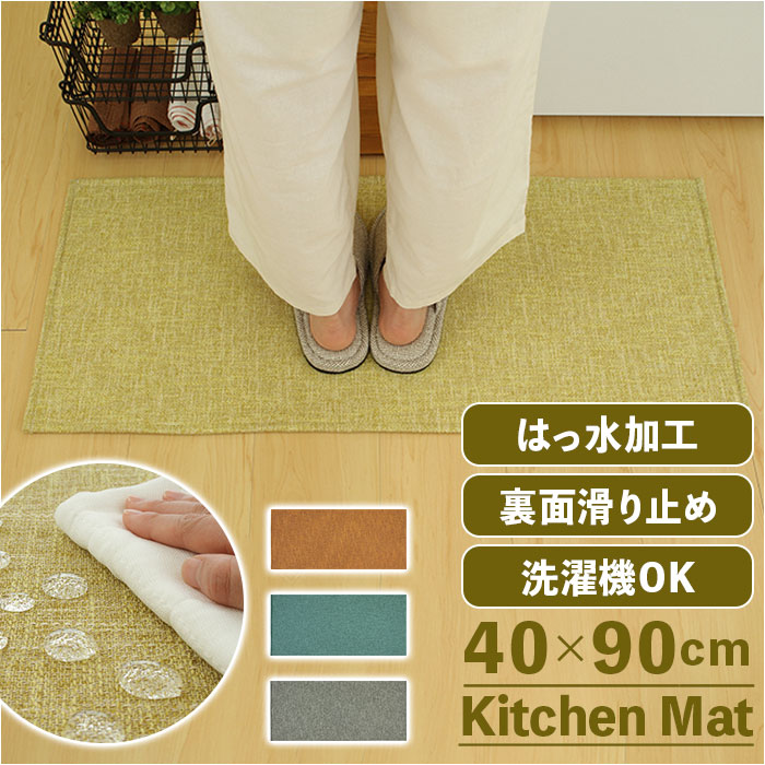 【イエロー・キッチンマット】 PallyPally パリーパリー キッチンマット 90cm 通販 洗える 薄型 マット はっ水加工 滑り止め すべり止め 洗濯機OK 洗濯機可 床暖房対応 裏面すべりにくい シンプル 毛足がない