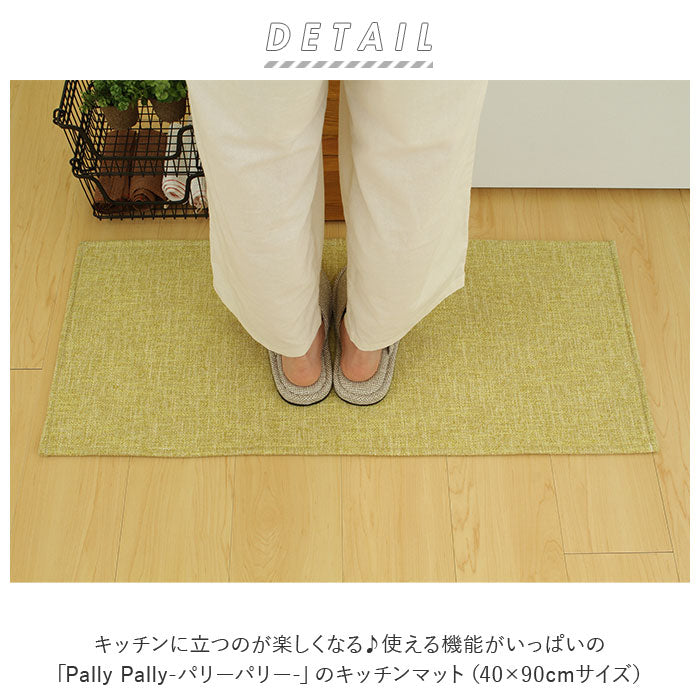【イエロー・キッチンマット】 PallyPally パリーパリー キッチンマット 90cm 通販 洗える 薄型 マット はっ水加工 滑り止め すべり止め 洗濯機OK 洗濯機可 床暖房対応 裏面すべりにくい シンプル 毛足がない