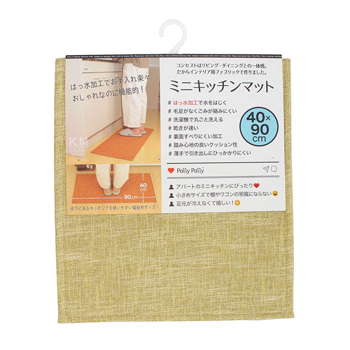【イエロー・キッチンマット】 PallyPally パリーパリー キッチンマット 90cm 通販 洗える 薄型 マット はっ水加工 滑り止め すべり止め 洗濯機OK 洗濯機可 床暖房対応 裏面すべりにくい シンプル 毛足がない