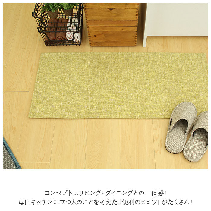【イエロー・キッチンマット】 PallyPally パリーパリー キッチンマット 90cm 通販 洗える 薄型 マット はっ水加工 滑り止め すべり止め 洗濯機OK 洗濯機可 床暖房対応 裏面すべりにくい シンプル 毛足がない