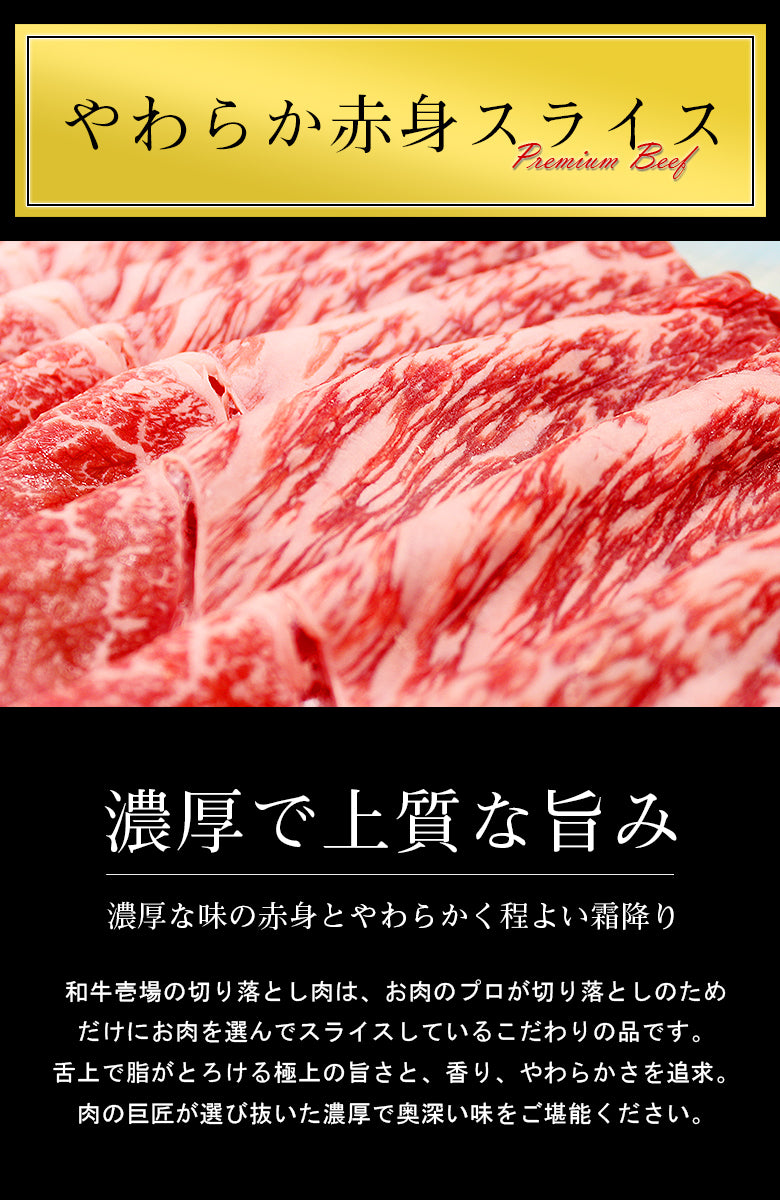 黒毛和牛やわらか赤身スライス 1000g