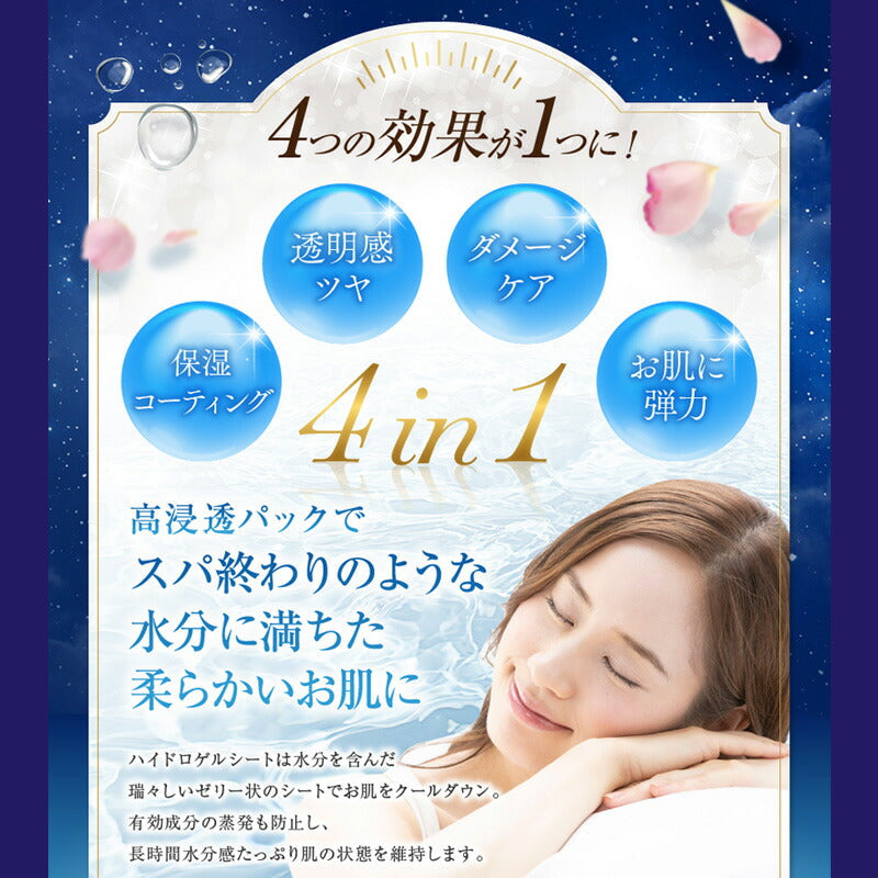 【3人シェア買いでお得】【5枚セット】 ダーマルショップ ハイドロゲル スリーピングパック シートマスク 5枚セット 集中ナイトケア ナイトパック ハイドロゲル ナイアシンアミド シートマスク フェイスマスク フェイスパック シートパック 韓国コスメ 保湿 韓国パック 化粧品 コスメ スキンケア マスク パック DERMALSHOP メール便 送料無料 ※箱無し