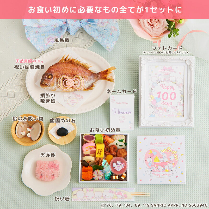 ★非掲載★お食い初め セット 料理 【サンリオキャラクターズベイビーズ お食い初め膳 -ピュアベイビーズ-】 鯛 歯固め石 手引書 鯛めしレシピ ギフト インスタ映え 出産祝い ARフォトフレーム 送料無料