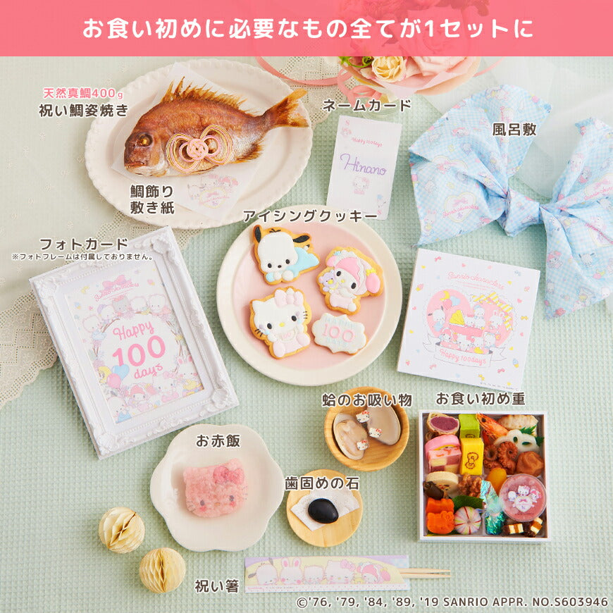 ★非掲載★お食い初め セット 料理 【サンリオキャラクターズベイビーズ お食い初め膳 -ハッピーベイビーズ-】 鯛 歯固めの石 手引書 鯛めしレシピ 宅配 ギフト インスタ映え パーティー 出産祝い アイシングクッキー ARフォトフレーム