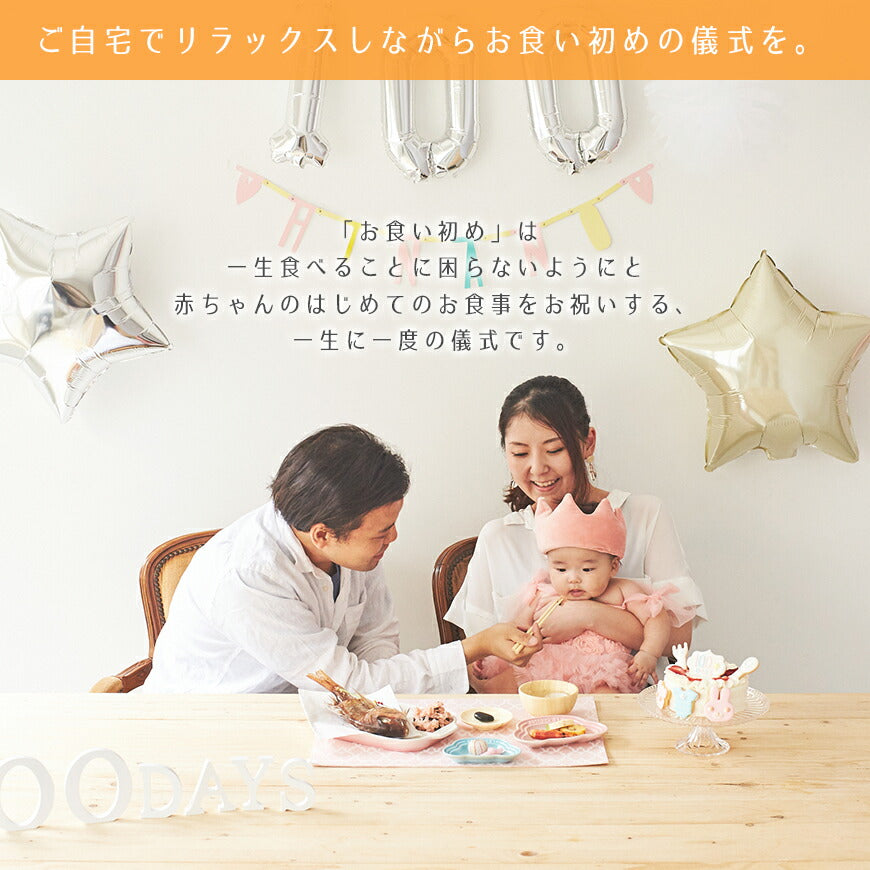 ★非掲載★お食い初め 料理  【ハレの日パイでお食い初め ひだまり（食器セット） 】鯛パイ 歯固め石 お食い初め手引書【人数分の蛤吸・赤飯・祝箸を追加購入可能】 鯛 アップルパイ お食い初めセット