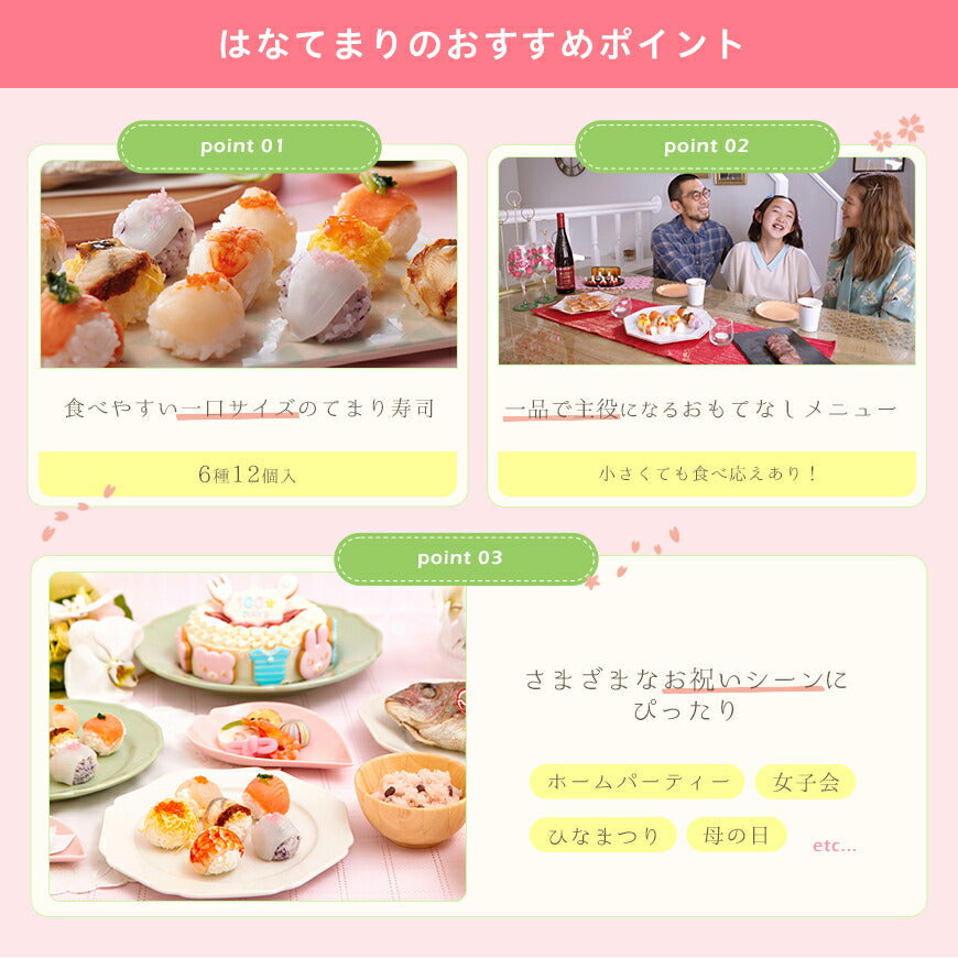 てまり寿司 お祝い 【一口サイズのかわいいお寿司 はなてまり（12個入）】 ひなまつり パーティー 出産祝い お正月 母の日 父の日 誕生日 女子会 プレゼント てまり寿司 お歳暮 お中元 ギフト 冷凍 お祝い 手土産 贈答 おしゃれ 送料無料