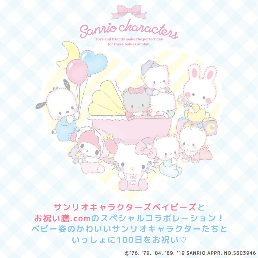 ★非掲載★サンリオキャラクターズベイビーズお食い初めケーキ4号 2?4人分 100日祝い お食い初め ケーキ アイシングクッキー付キティちゃん マイメロディ ポチャッコ サンリオ