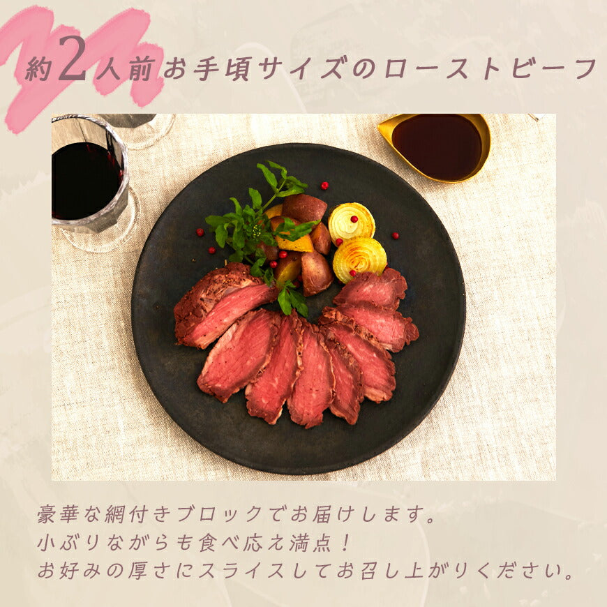 【US産ローストビーフ 牛ももブロック 125g（グレービーソース付き）】 肉 お祝い ギフト 母の日 父の日 牛肉 パーティ おつまみ 敬老の日 インスタ映え クリスマス 送料無料