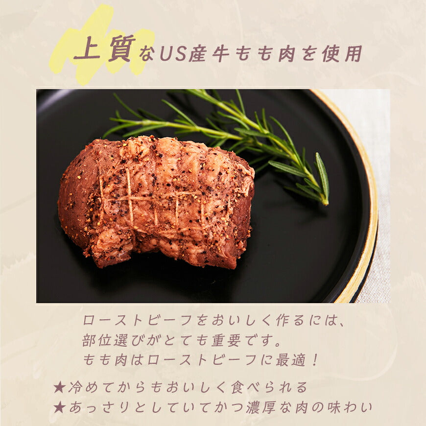 《3個セット》 ローストビーフ 牛もも ブロック US産 125g ローストビーフ ソース付き US産 肉 お祝い ギフト ソース付き 母の日 父の日 牛肉 パーティ おつまみ 敬老の日 インスタ映え【エコ得】