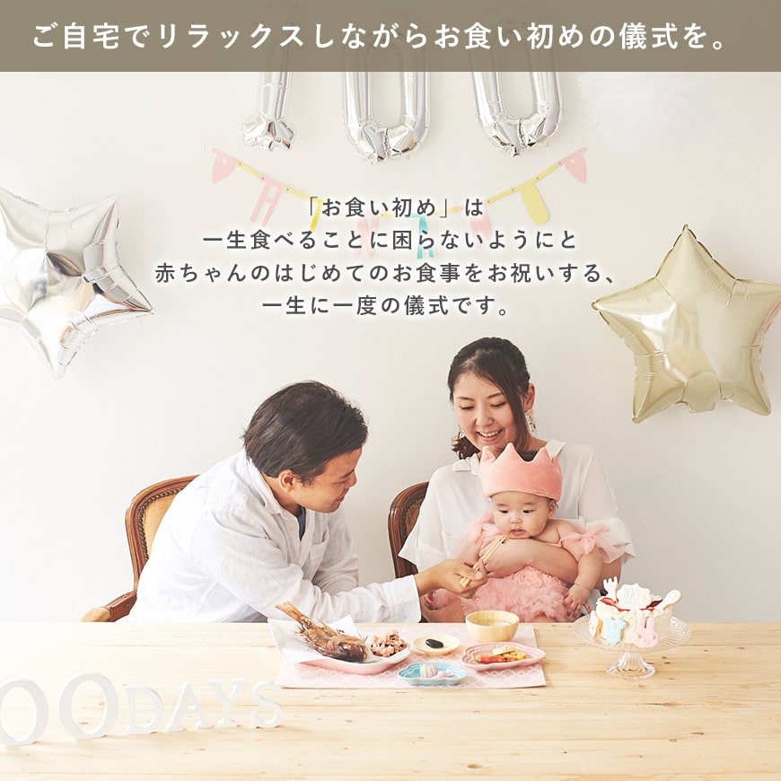 ★非掲載★お食い初め セット 料理 【服部幸應先生監修 お食い初め はじめての食育膳（鯛1kg）】 百日祝い 国産天然真鯛 歯固めの石 手引書 鯛めしレシピ付 メニュー 宅配 ギフト インスタ映え パーティー 出産祝い 送料無料