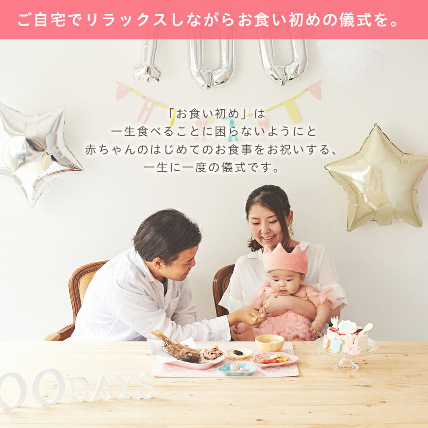 ★非掲載★【新商品】《鯛1kg》 お食い初め セット【hitomi監修 LOVE FIRST MEAL（ラブ ファースト ミール）】 これ1つで簡単本格お食い初め 国産最高級ブランド真鯛 歯固め石 鯛めしレシピ付【蛤吸・赤飯・祝箸 追加購入可】出産祝い 送料無料