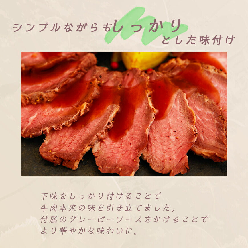 《2個セット》 ローストビーフ 牛もも ブロック US産 125g ローストビーフ ソース付き US産 肉 お祝い ギフト ソース付き 母の日 父の日 牛肉 パーティ おつまみ 敬老の日 インスタ映え