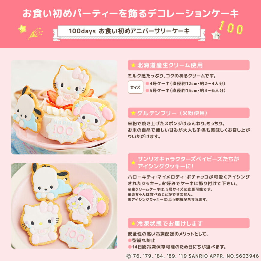 ★非掲載★お食い初め セット 料理 【サンリオキャラクターズベイビーズ お食い初め膳 -スイートベイビーズ-（ケーキ5号）】 鯛 歯固めの石 手引書 宅配 ギフト インスタ映え パーティー ARフォトフレーム