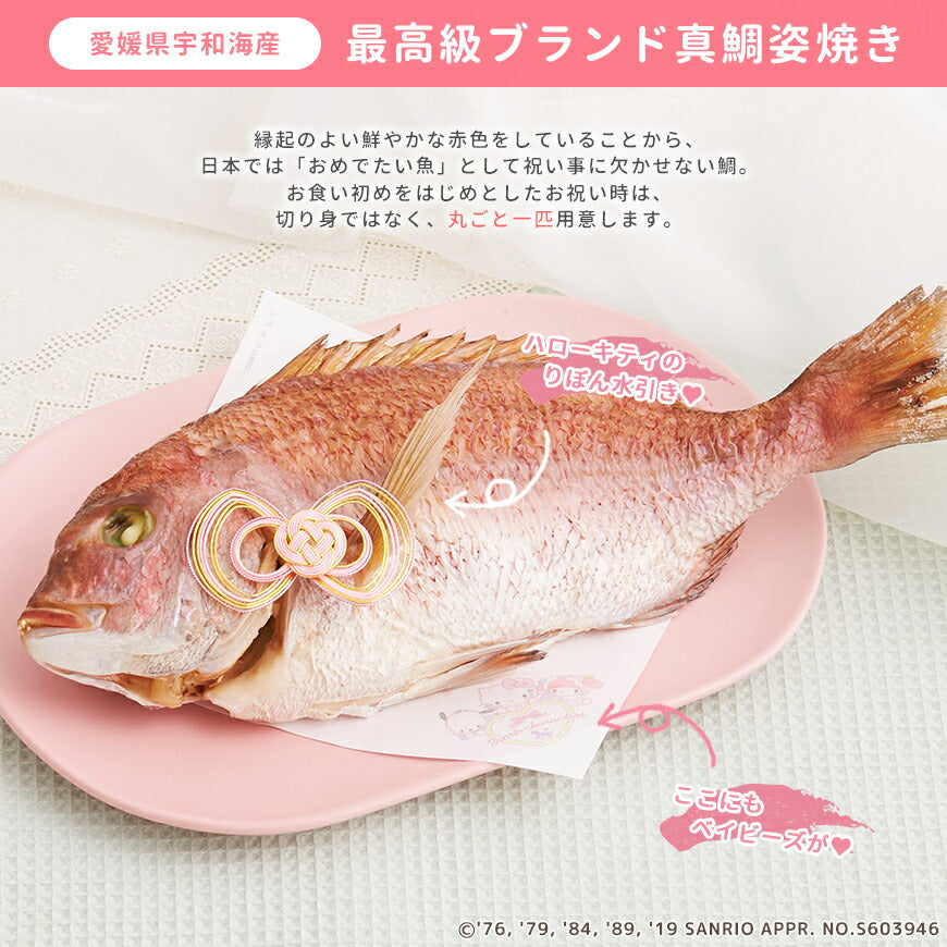 ★非掲載★お食い初め セット 料理 【サンリオキャラクターズベイビーズ お食い初め膳 -ハッピーベイビーズ-（鯛1kg）】 手引書 鯛 歯固めの石 宅配 ギフト インスタ映え パーティー 出産祝い アイシングクッキー ARフォトフレーム