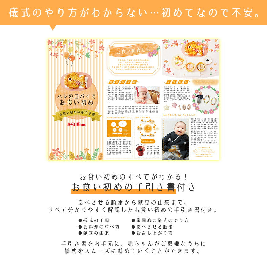 ★非掲載★お食い初め 料理 食器セット 【ハレの日パイでお食い初め そよかぜ（食器セット）】鯛パイ 歯固め石 お食い初め手引書【人数分の蛤吸・赤飯・祝箸を追加購入可能】 鯛 アップルパイ お食い初めセット