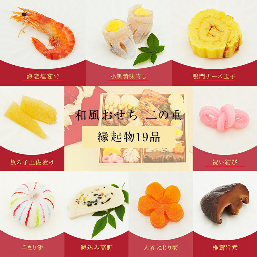 【2023年 プレミアム和風おせち - 葵 -】 3?4人前 24品 二段重 祝い鯛 数量限定 お重 和風  お節 御節 料理 有名店