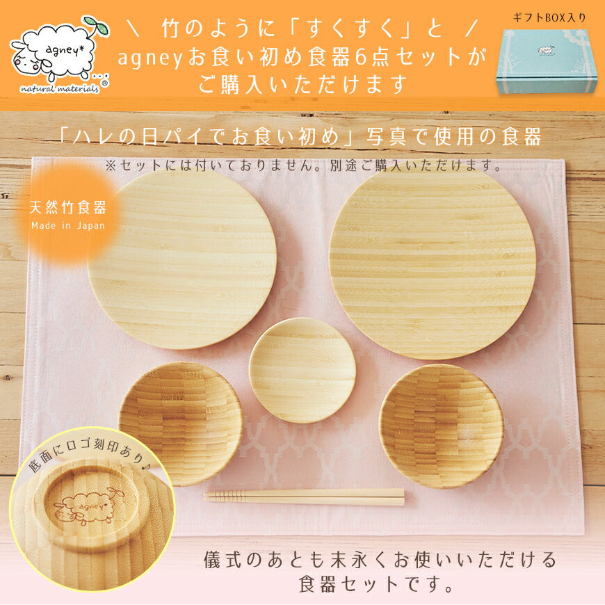 お食い初め セット 料理【ハレの日パイでお食い初め ひだまり】鯛パイ 歯固め石 お食い初め手引書【人数分の蛤吸・赤飯・祝箸を追加購入可能】 鯛 アップルパイ お食い初めセット