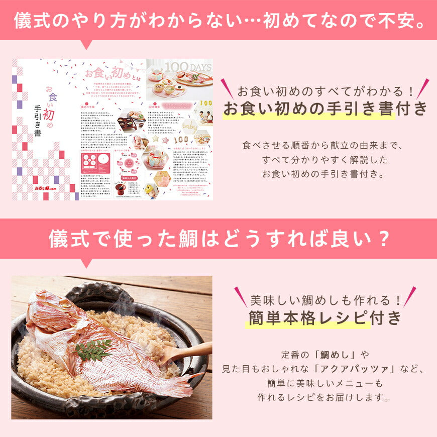 【新商品】《鯛1kg》 お食い初め セット【hitomi監修 LOVE FIRST MEAL（ラブ ファースト ミール）】 これ1つで簡単本格お食い初め 国産最高級ブランド真鯛 歯固め石 鯛めしレシピ付【蛤吸・赤飯・祝箸 追加購入可】出産祝い ギフト