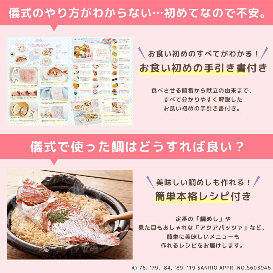 ★非掲載★お食い初め セット 料理 【サンリオキャラクターズベイビーズ お食い初め膳 -スイートベイビーズ-（鯛1kg・ケーキ5号）】 ケーキ 歯固めの石 手引書 鯛めしレシピ 宅配 ギフト インスタ映え パーティー 出産祝い ARフォトフレーム