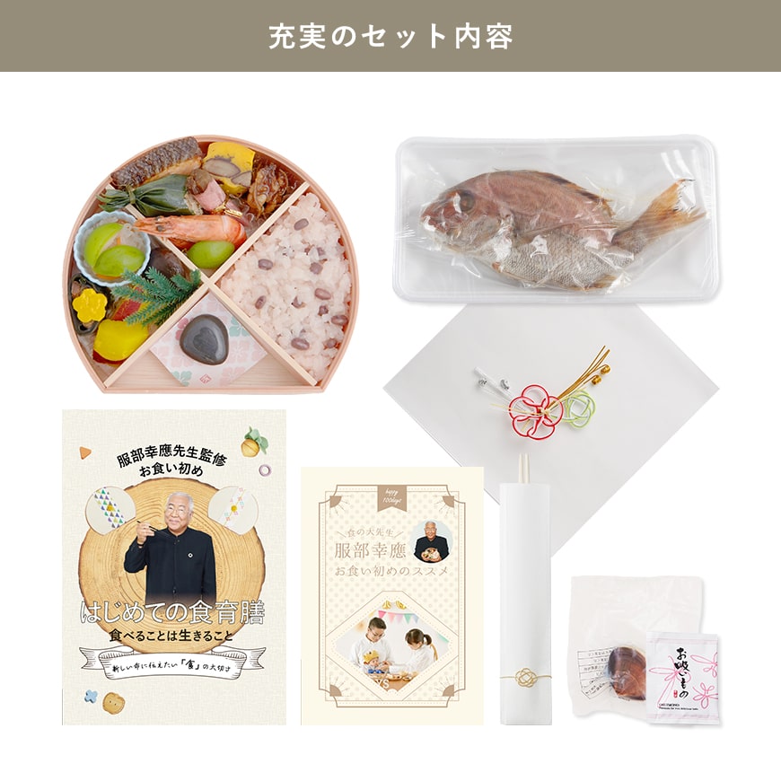 ★非掲載★服部幸應先生監修 お食い初め はじめての食育膳 食器セット（HAGU / 男の子用）
