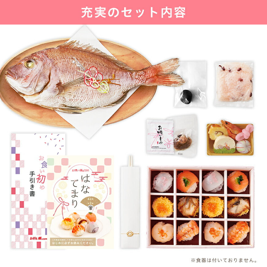 ★非掲載★【新商品】《鯛1kg》 お食い初め セット【hitomi監修 LOVE FIRST MEAL（ラブ ファースト ミール）】 これ1つで簡単本格お食い初め 国産最高級ブランド真鯛 歯固め石 鯛めしレシピ付【蛤吸・赤飯・祝箸 追加購入可】出産祝い 送料無料