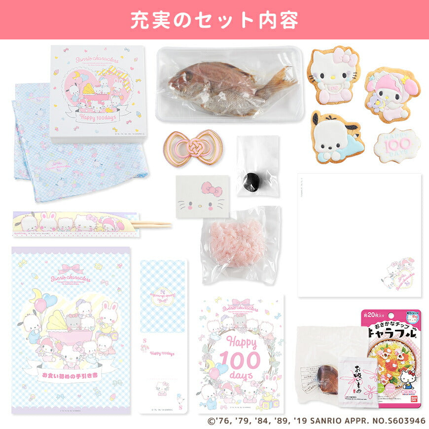 ★非掲載★お食い初め セット 料理 【サンリオキャラクターズベイビーズ お食い初め膳 -ハッピーベイビーズ-】 アイシングクッキー 鯛 歯固めの石 手引書 鯛めしレシピ 宅配 ギフト インスタ映え パーティー 出産祝い ARフォトフレーム